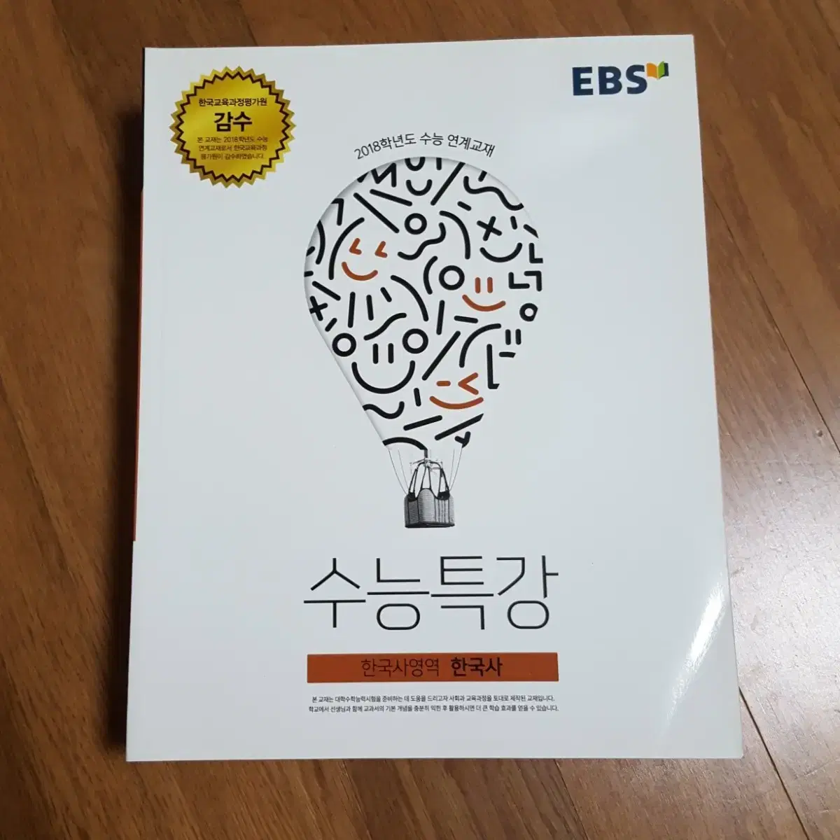 수특 수능특강 한국사